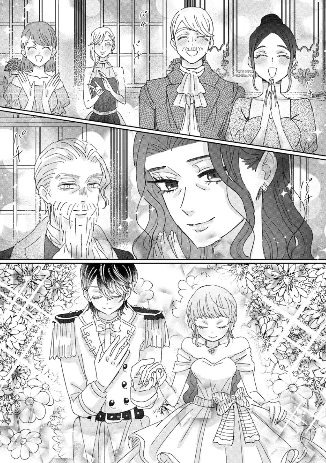 Anata ni Miren wa Arimasen! ~Uwakimono no Konyakusha o Sutetara Ouji-sama no Dekiai ga Matteimashita~ Chapter 24.1 8ページ