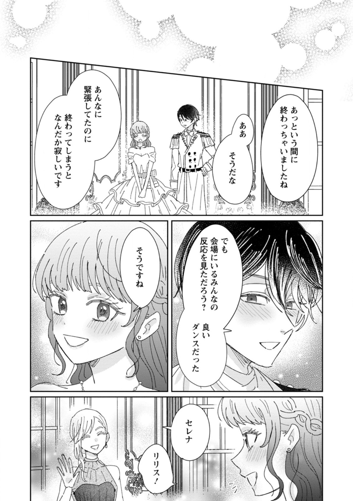 Anata ni Miren wa Arimasen! ~Uwakimono no Konyakusha o Sutetara Ouji-sama no Dekiai ga Matteimashita~ Chapter 24.1 9ページ