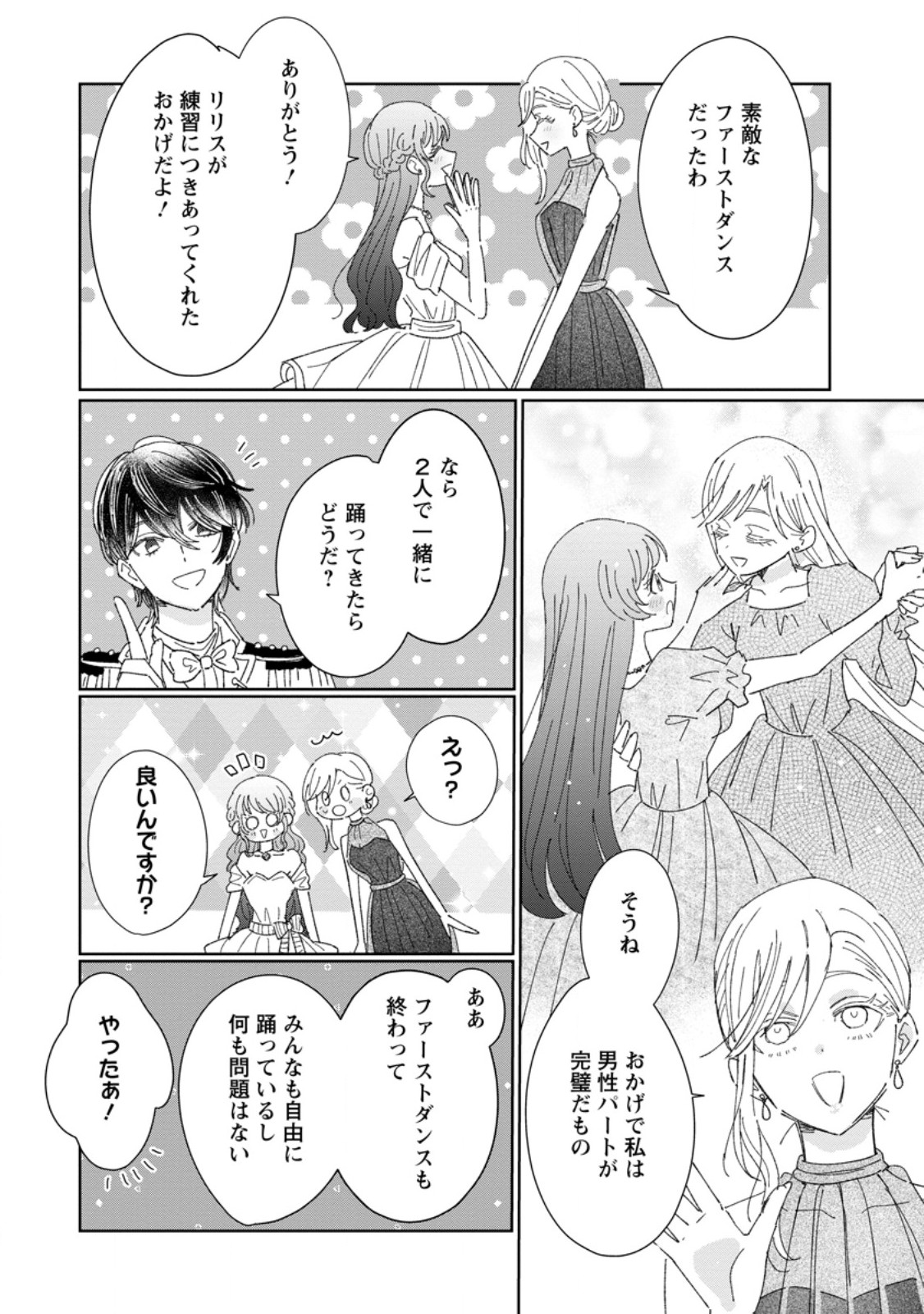 Anata ni Miren wa Arimasen! ~Uwakimono no Konyakusha o Sutetara Ouji-sama no Dekiai ga Matteimashita~ Chapter 24.1 10ページ