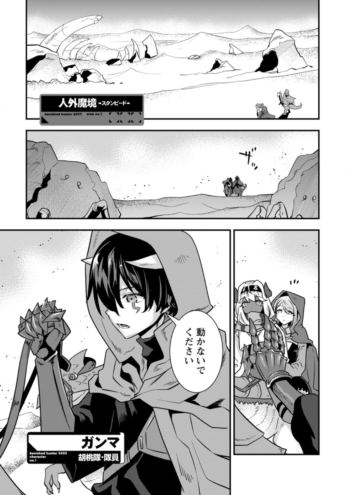 S-kyuu Party kara Tsuihou Sareta Karyuudo, Jitsuha Sekai Saikyou: Shatei 9999 no Otoko, Teikoku no Sogekishu Toshite Musou Suru Chapter 20.1 1ページ