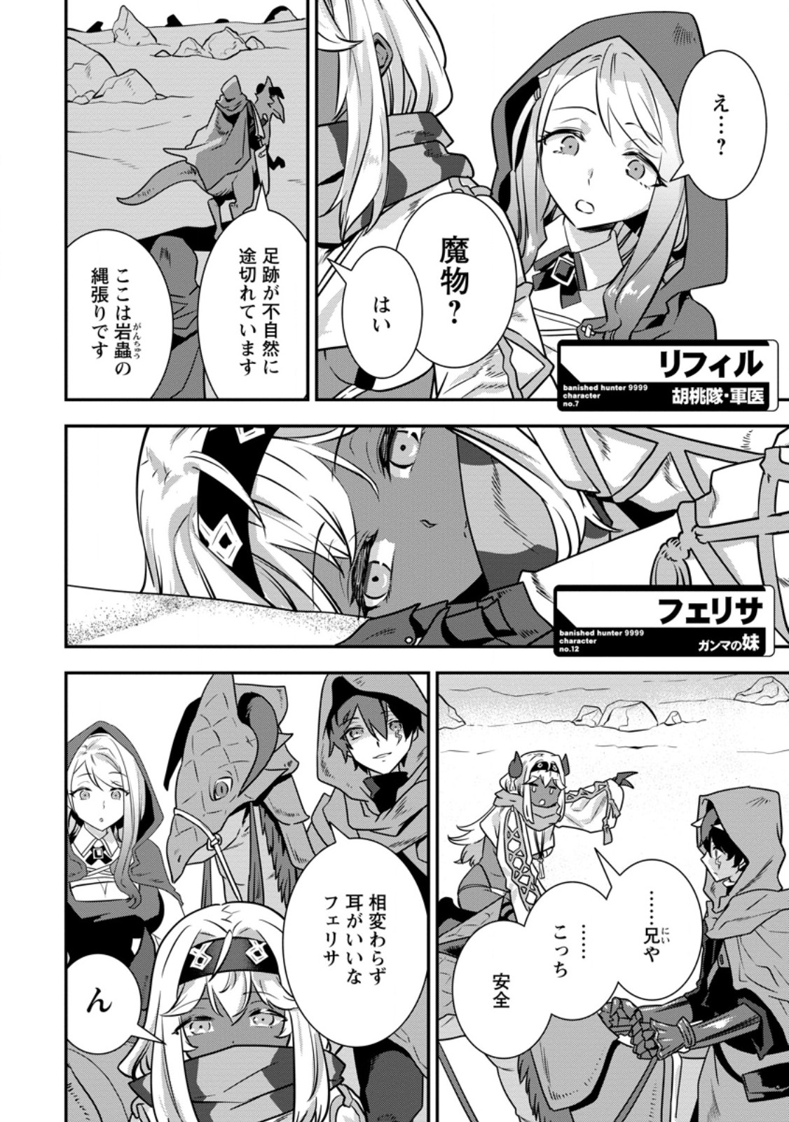 S-kyuu Party kara Tsuihou Sareta Karyuudo, Jitsuha Sekai Saikyou: Shatei 9999 no Otoko, Teikoku no Sogekishu Toshite Musou Suru Chapter 20.1 2ページ