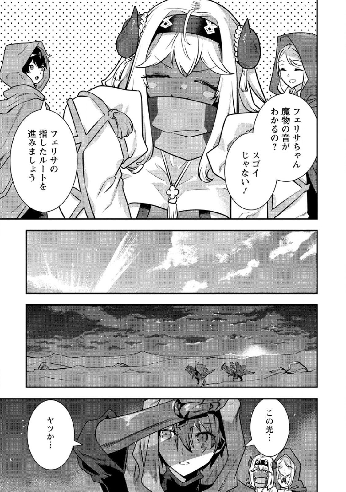 S-kyuu Party kara Tsuihou Sareta Karyuudo, Jitsuha Sekai Saikyou: Shatei 9999 no Otoko, Teikoku no Sogekishu Toshite Musou Suru Chapter 20.1 3ページ