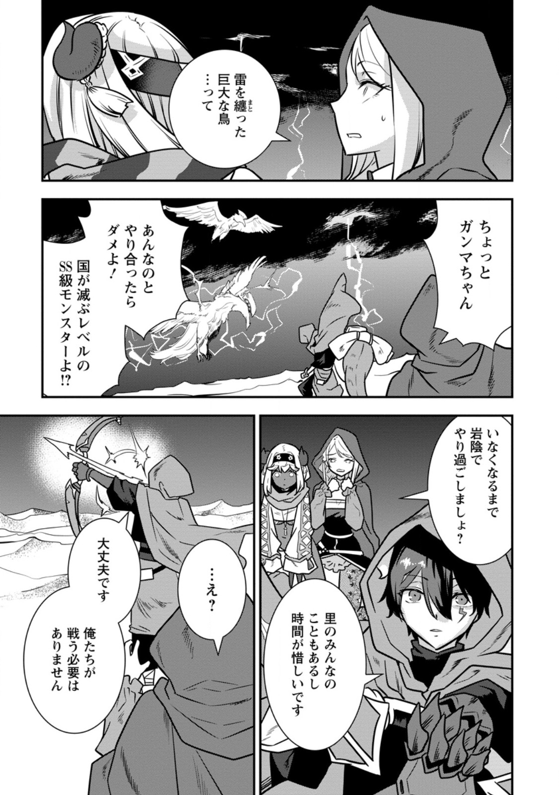S-kyuu Party kara Tsuihou Sareta Karyuudo, Jitsuha Sekai Saikyou: Shatei 9999 no Otoko, Teikoku no Sogekishu Toshite Musou Suru Chapter 20.1 5ページ