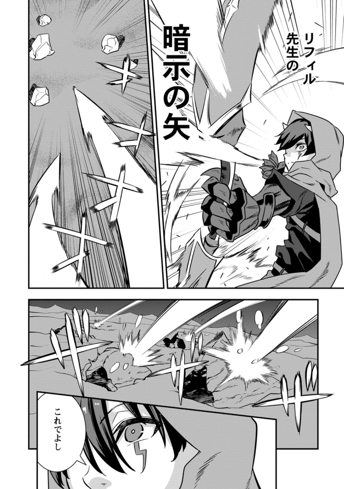 S-kyuu Party kara Tsuihou Sareta Karyuudo, Jitsuha Sekai Saikyou: Shatei 9999 no Otoko, Teikoku no Sogekishu Toshite Musou Suru Chapter 20.1 6ページ