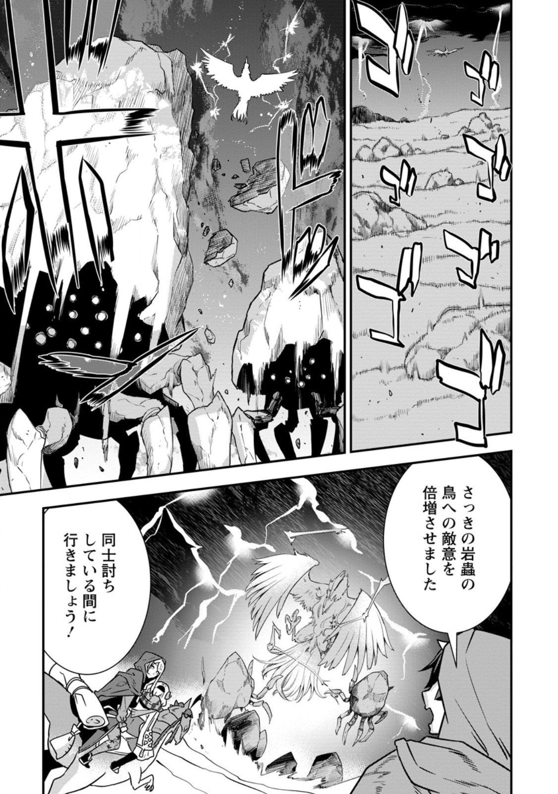 S-kyuu Party kara Tsuihou Sareta Karyuudo, Jitsuha Sekai Saikyou: Shatei 9999 no Otoko, Teikoku no Sogekishu Toshite Musou Suru Chapter 20.1 7ページ