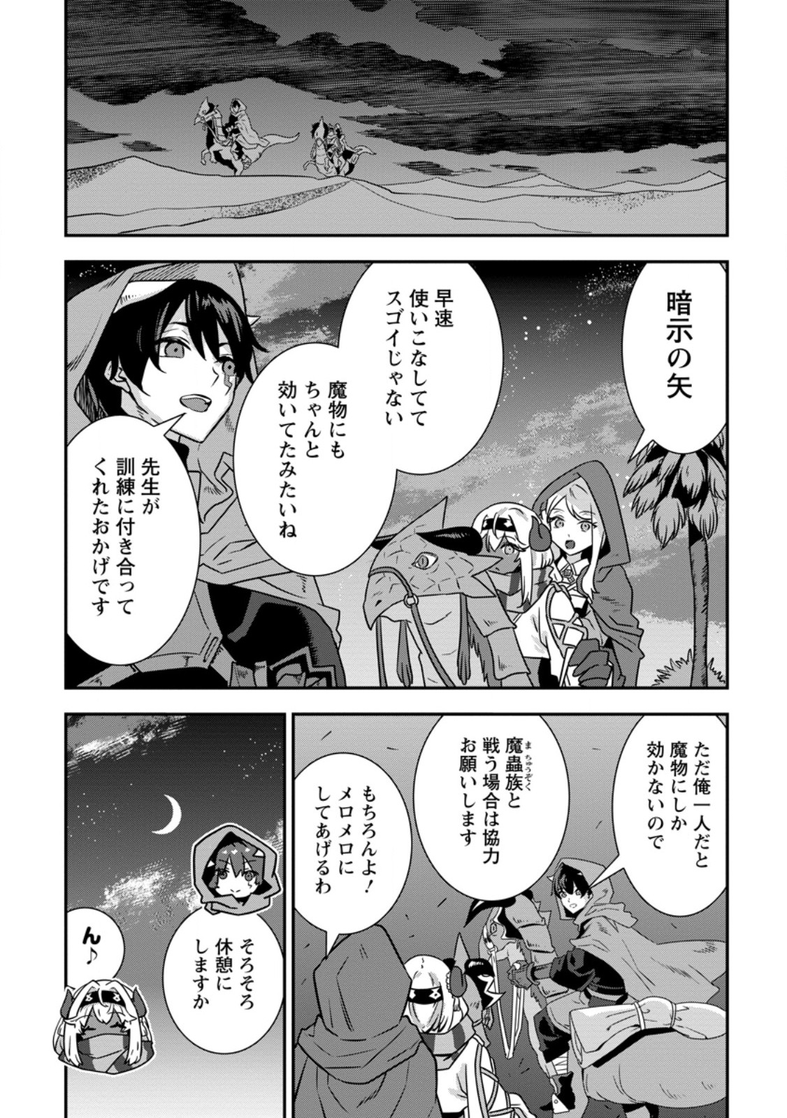 S-kyuu Party kara Tsuihou Sareta Karyuudo, Jitsuha Sekai Saikyou: Shatei 9999 no Otoko, Teikoku no Sogekishu Toshite Musou Suru Chapter 20.1 8ページ