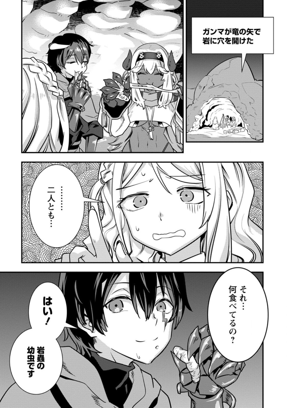 S-kyuu Party kara Tsuihou Sareta Karyuudo, Jitsuha Sekai Saikyou: Shatei 9999 no Otoko, Teikoku no Sogekishu Toshite Musou Suru Chapter 20.1 9ページ