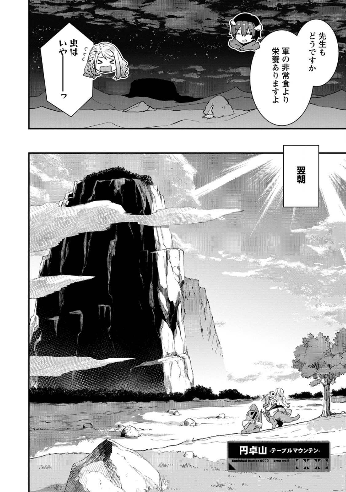 S-kyuu Party kara Tsuihou Sareta Karyuudo, Jitsuha Sekai Saikyou: Shatei 9999 no Otoko, Teikoku no Sogekishu Toshite Musou Suru Chapter 20.1 10ページ
