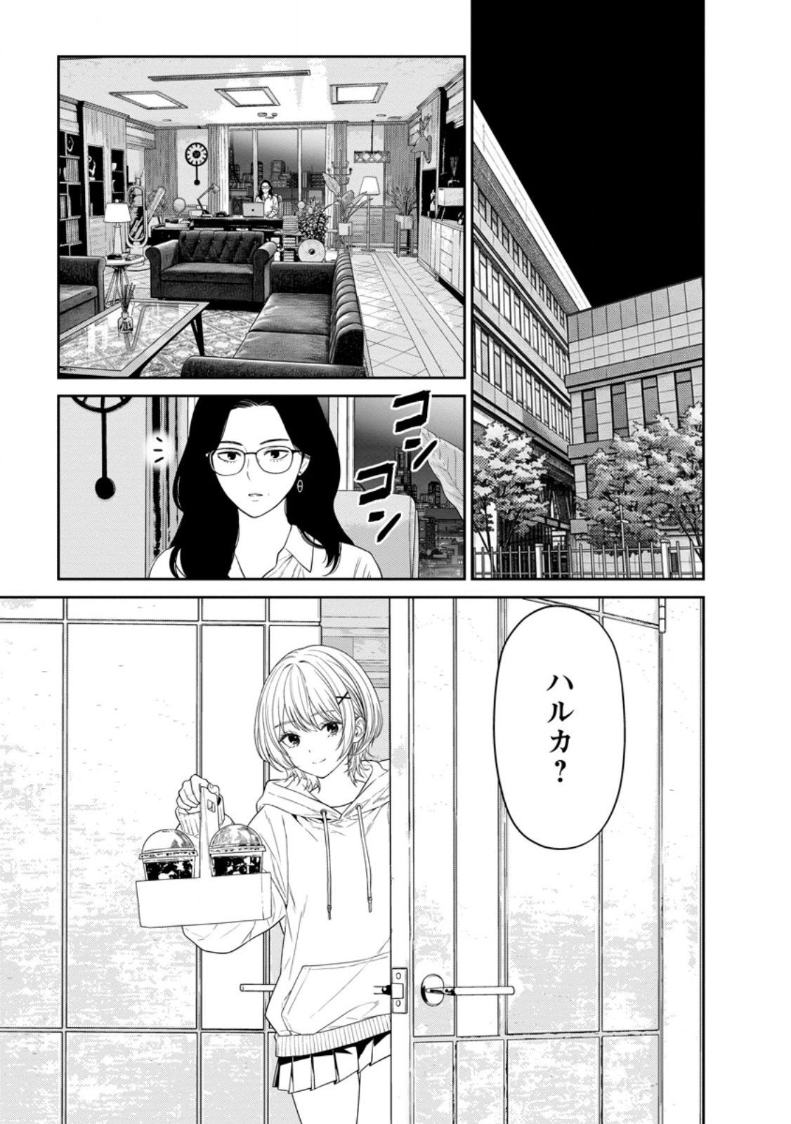 Dungeon de Tatakaitsuzukete 20-nen no Doutei Yuusha, Chijou ni Modottara Danjoubi 1:1000 no Sekai Datta Chapter 7.2 2ページ