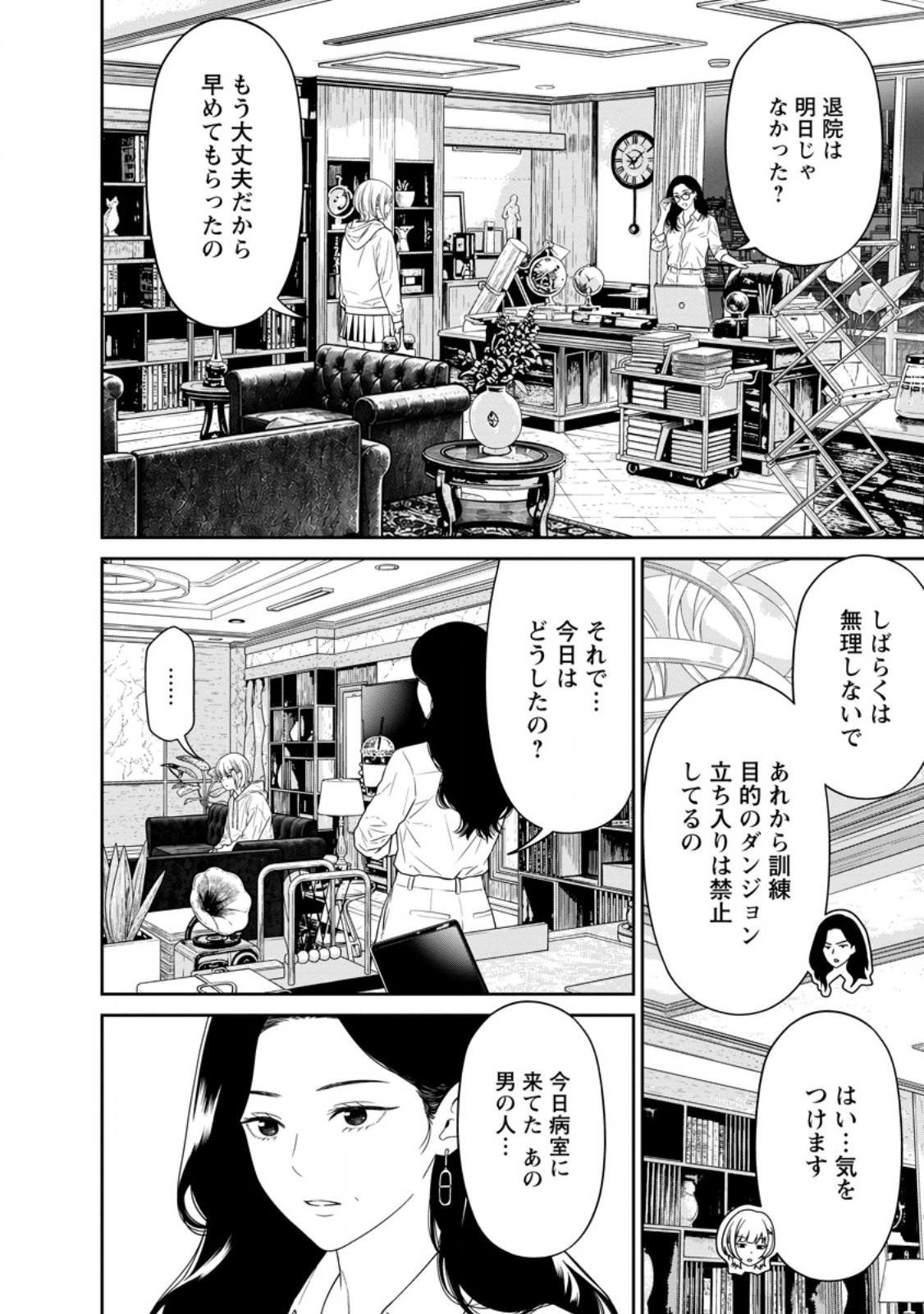 Dungeon de Tatakaitsuzukete 20-nen no Doutei Yuusha, Chijou ni Modottara Danjoubi 1:1000 no Sekai Datta Chapter 7.2 3ページ