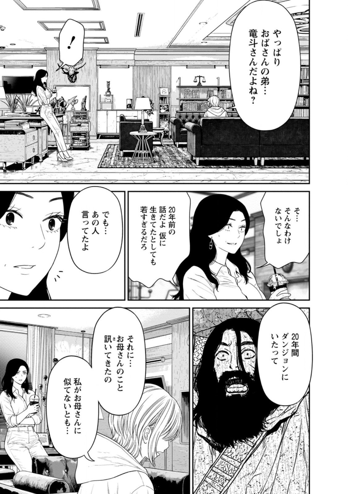 Dungeon de Tatakaitsuzukete 20-nen no Doutei Yuusha, Chijou ni Modottara Danjoubi 1:1000 no Sekai Datta Chapter 7.2 4ページ