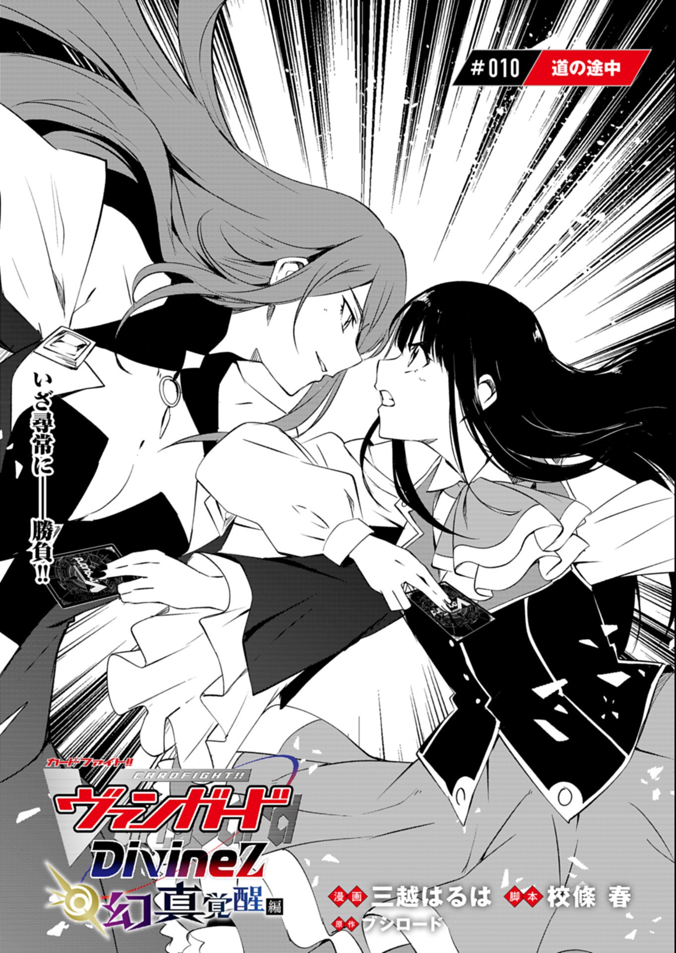 Cardfight!! Vanguard Divinez Genshin Kakusen Hen Chapter 10.1 1ページ