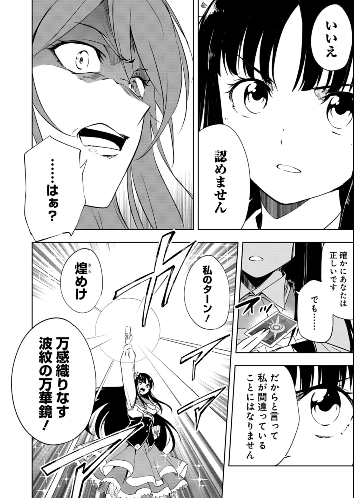 Cardfight!! Vanguard Divinez Genshin Kakusen Hen Chapter 10.1 12ページ