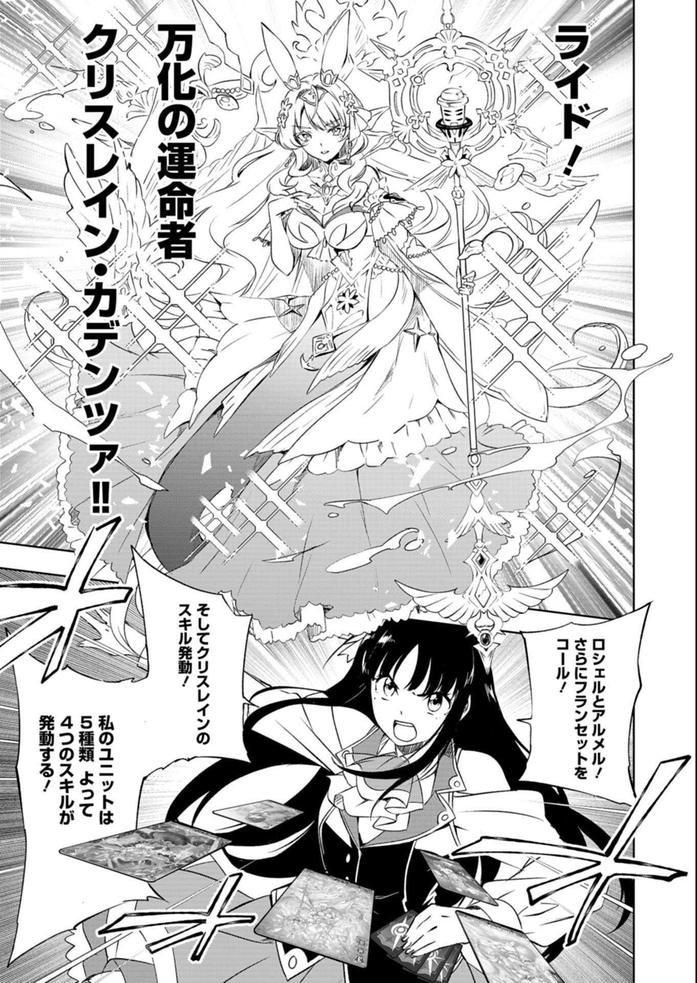 Cardfight!! Vanguard Divinez Genshin Kakusen Hen Chapter 10.1 13ページ