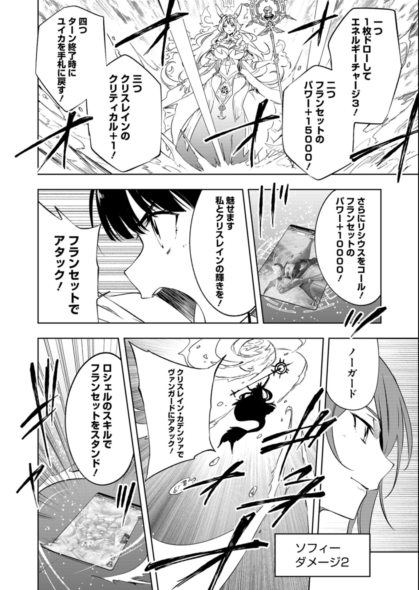 Cardfight!! Vanguard Divinez Genshin Kakusen Hen Chapter 10.1 14ページ
