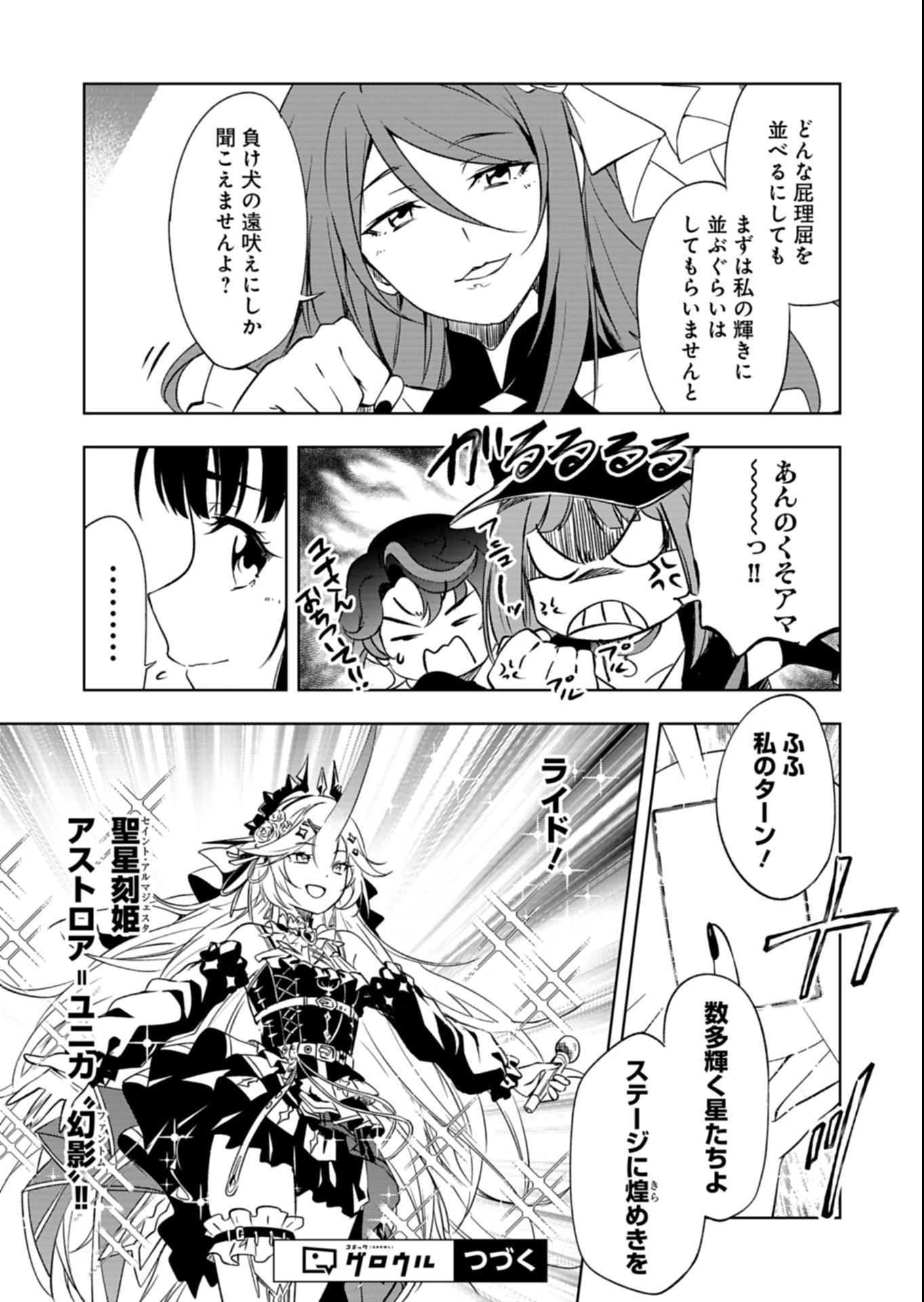 Cardfight!! Vanguard Divinez Genshin Kakusen Hen Chapter 10.1 17ページ