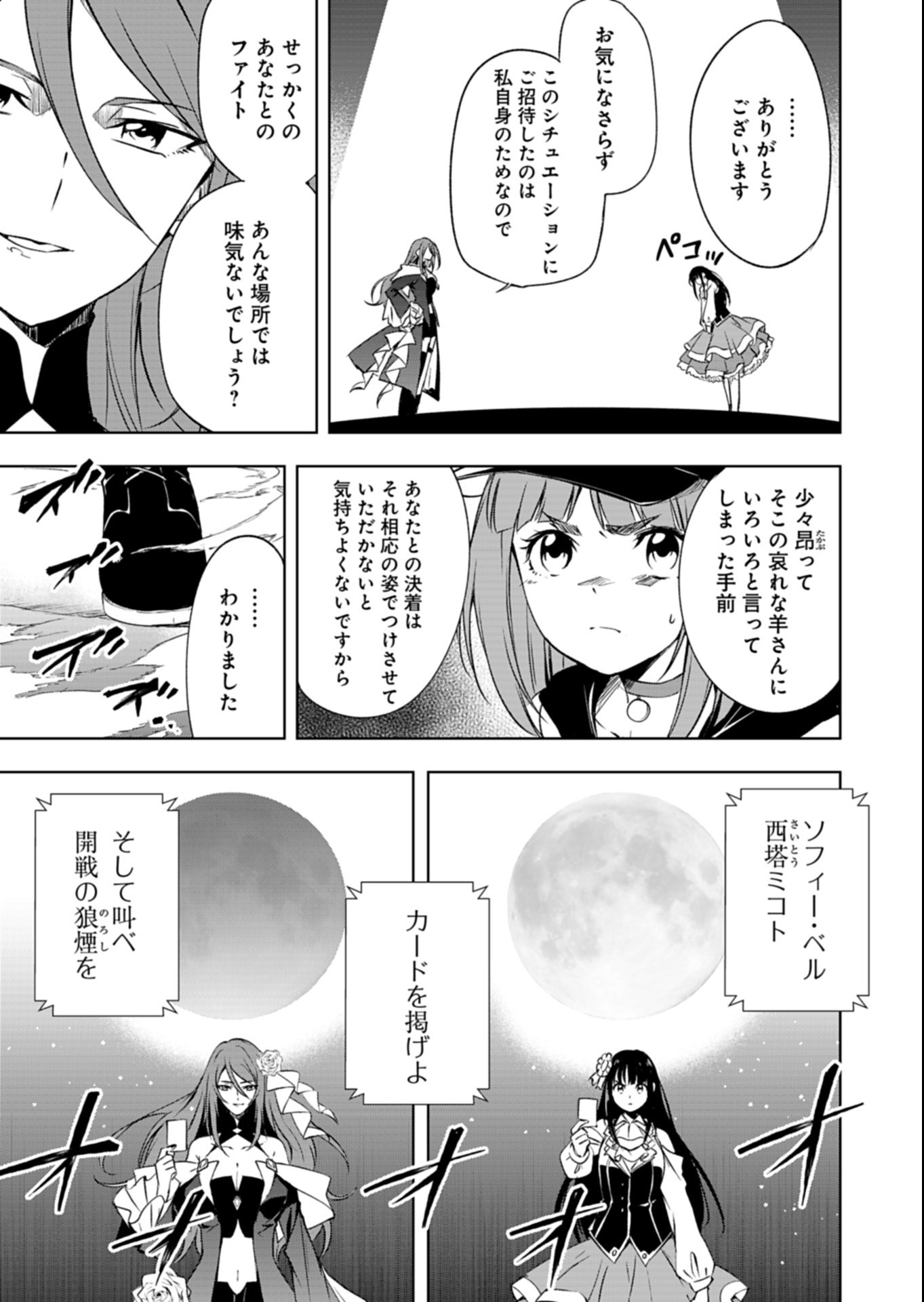 Cardfight!! Vanguard Divinez Genshin Kakusen Hen Chapter 10.1 7ページ