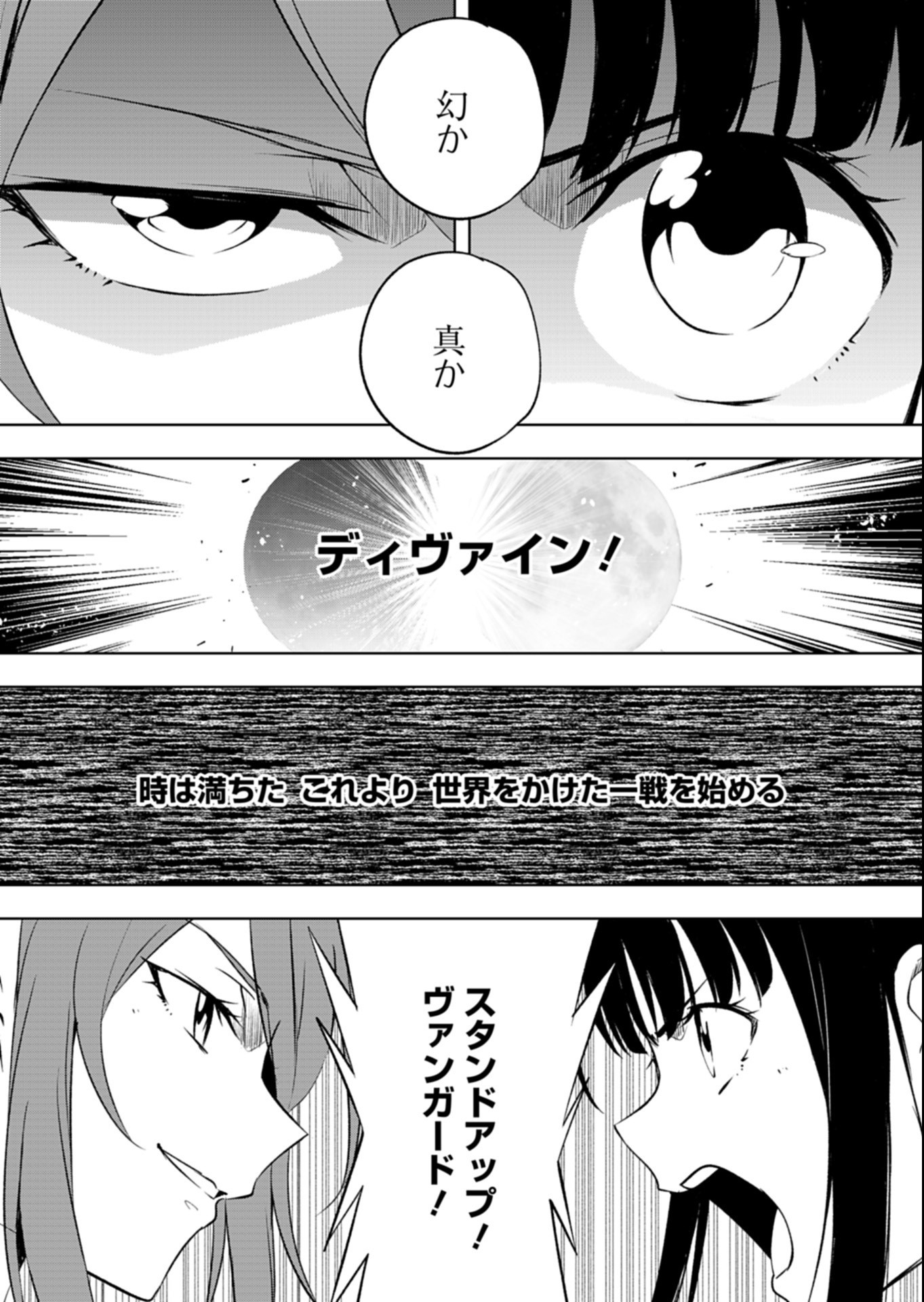 Cardfight!! Vanguard Divinez Genshin Kakusen Hen Chapter 10.1 8ページ