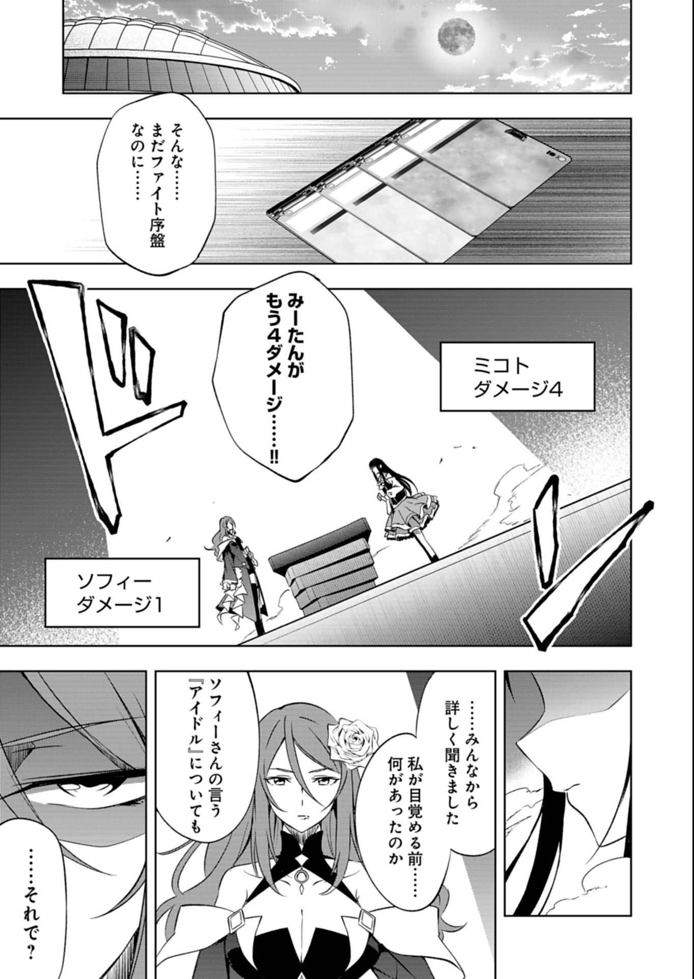 Cardfight!! Vanguard Divinez Genshin Kakusen Hen Chapter 10.1 9ページ
