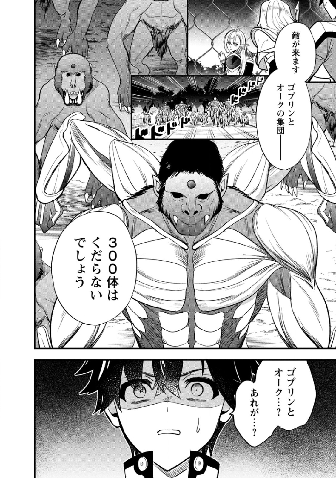 Nise Sekai Tensei Chapter 4.2 1ページ