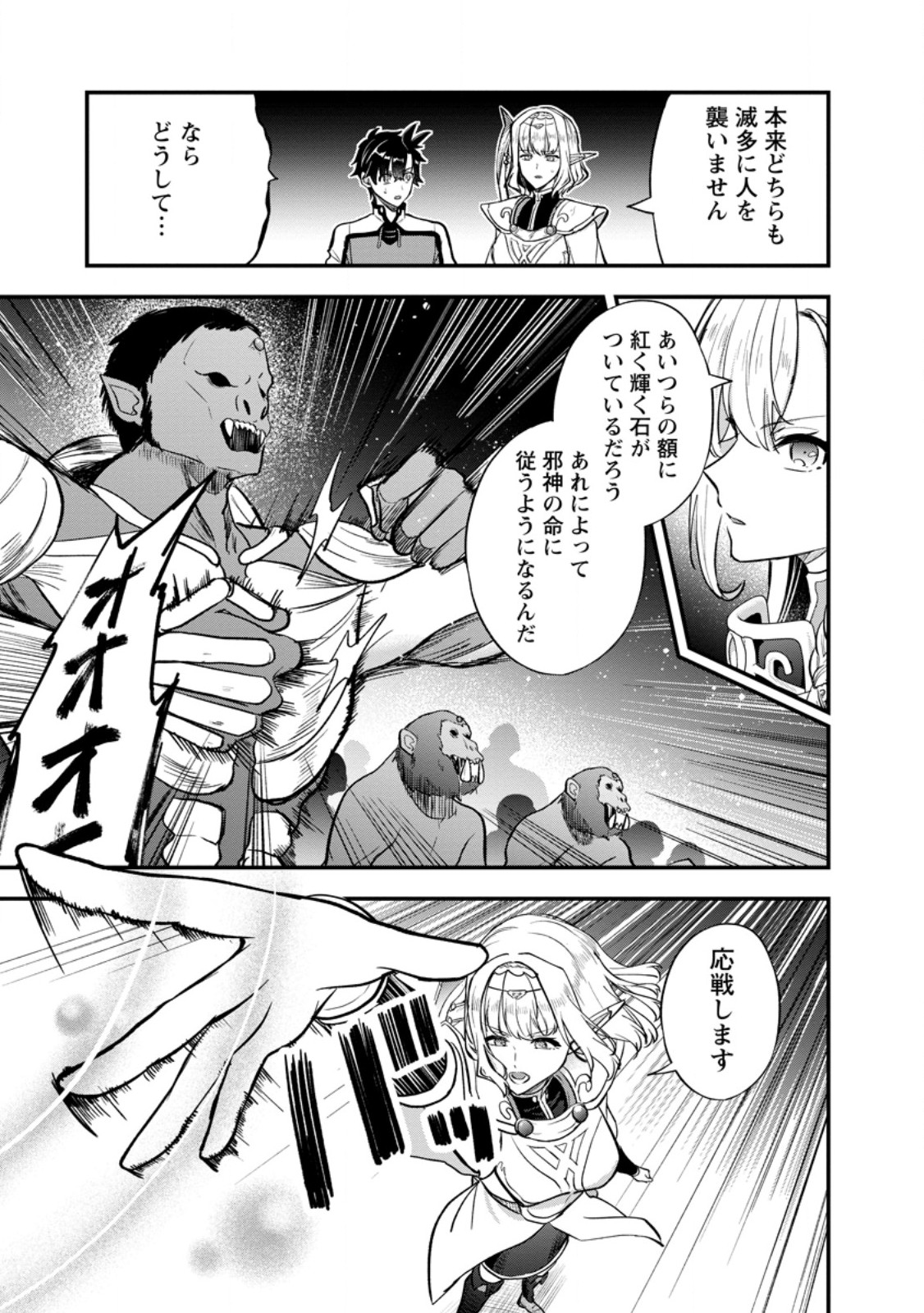 Nise Sekai Tensei Chapter 4.2 2ページ