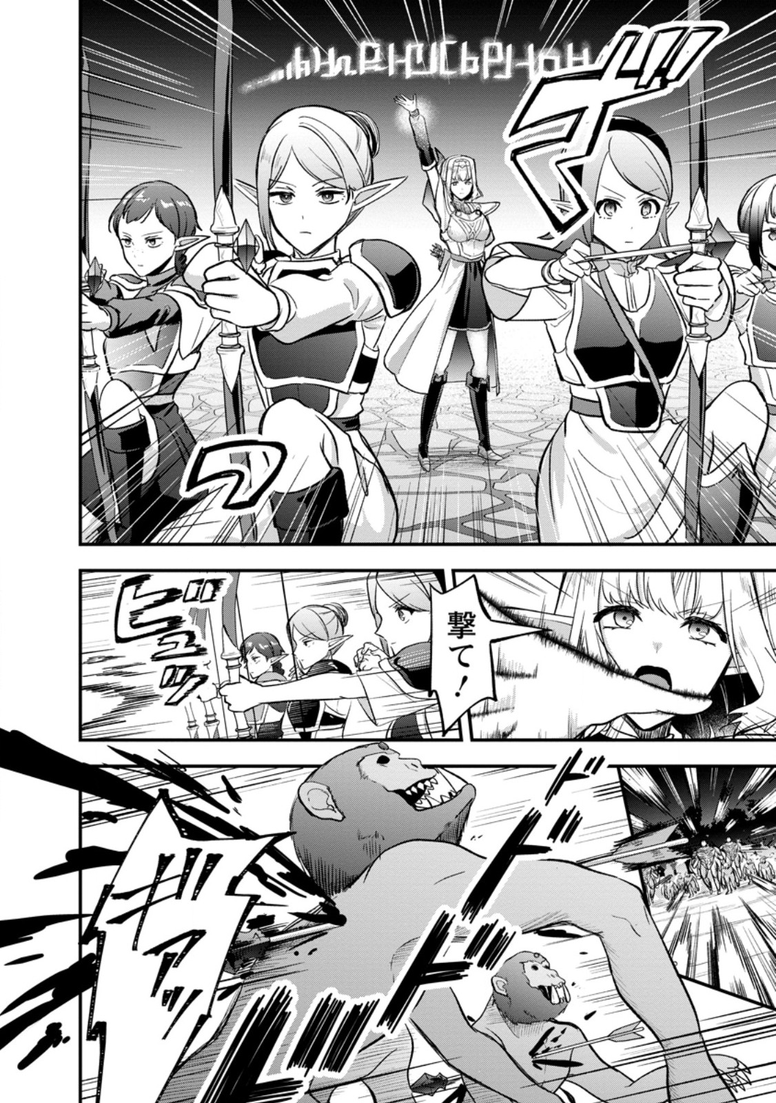 Nise Sekai Tensei Chapter 4.2 3ページ