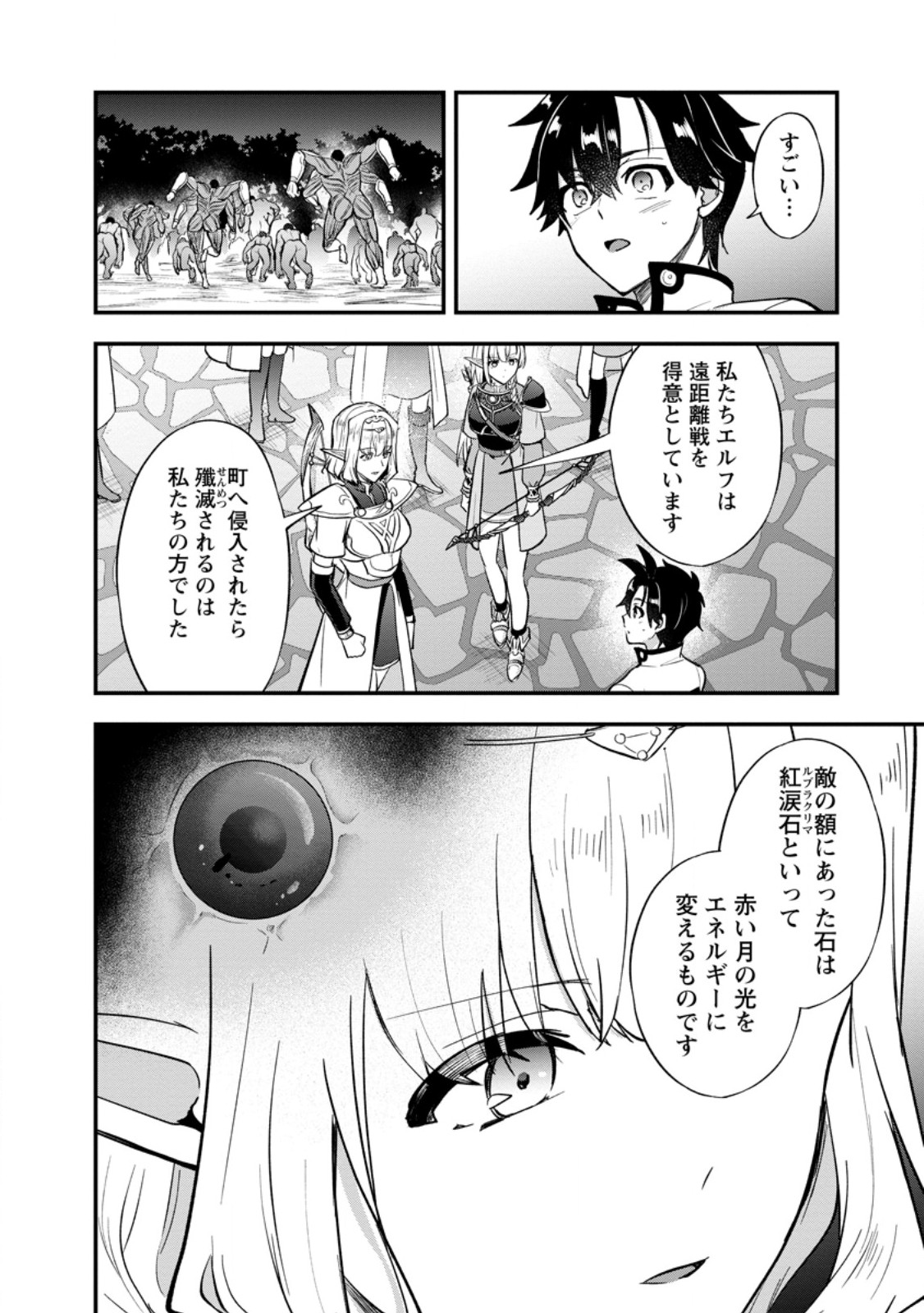 Nise Sekai Tensei Chapter 4.2 7ページ