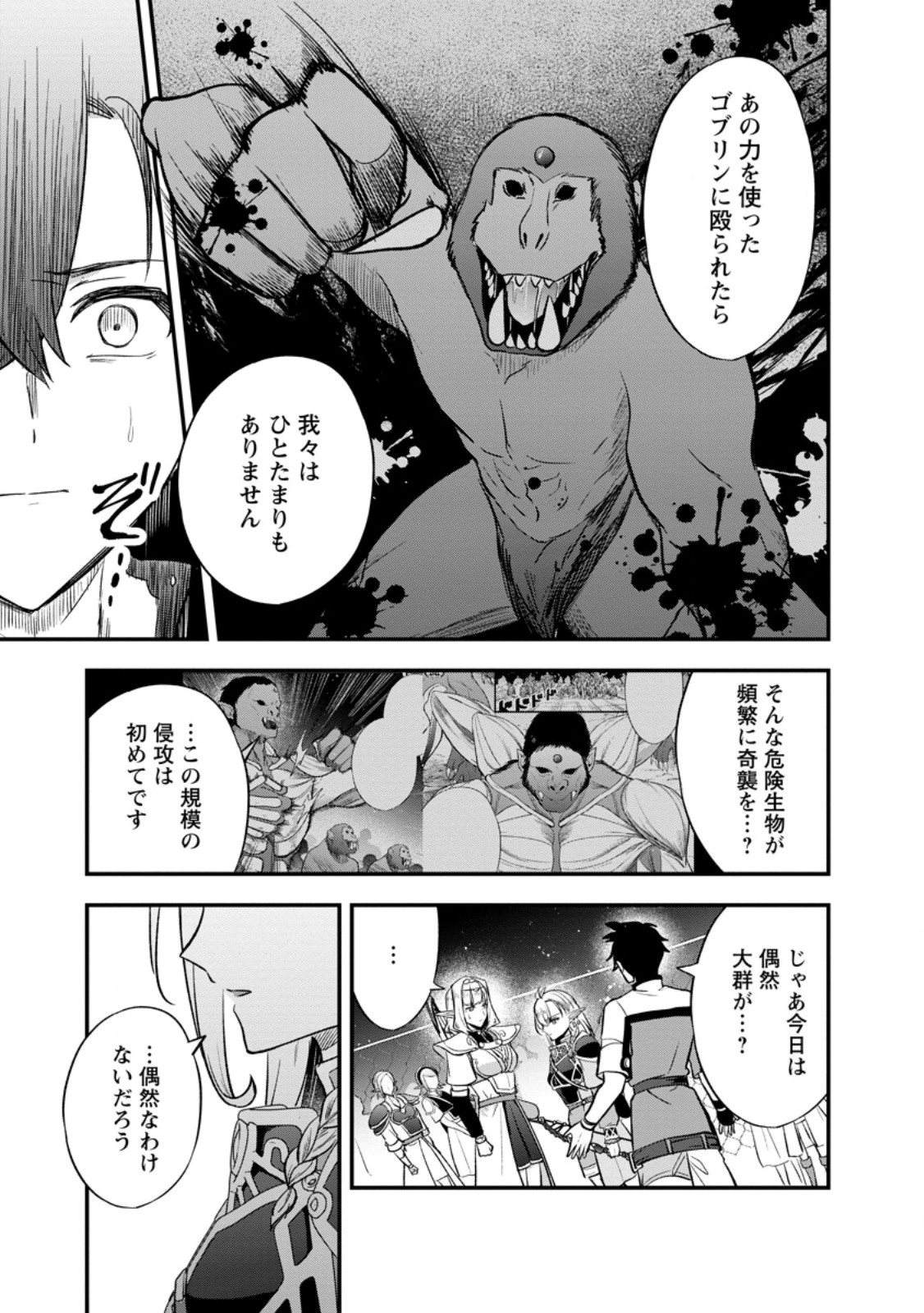 Nise Sekai Tensei Chapter 4.2 8ページ