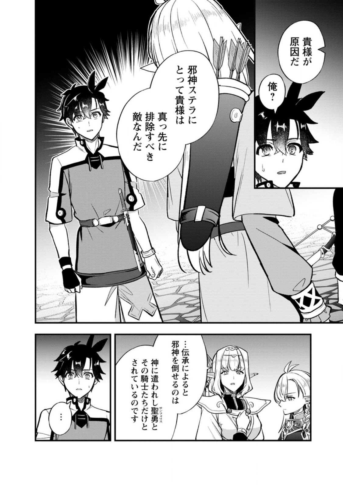 Nise Sekai Tensei Chapter 4.2 9ページ