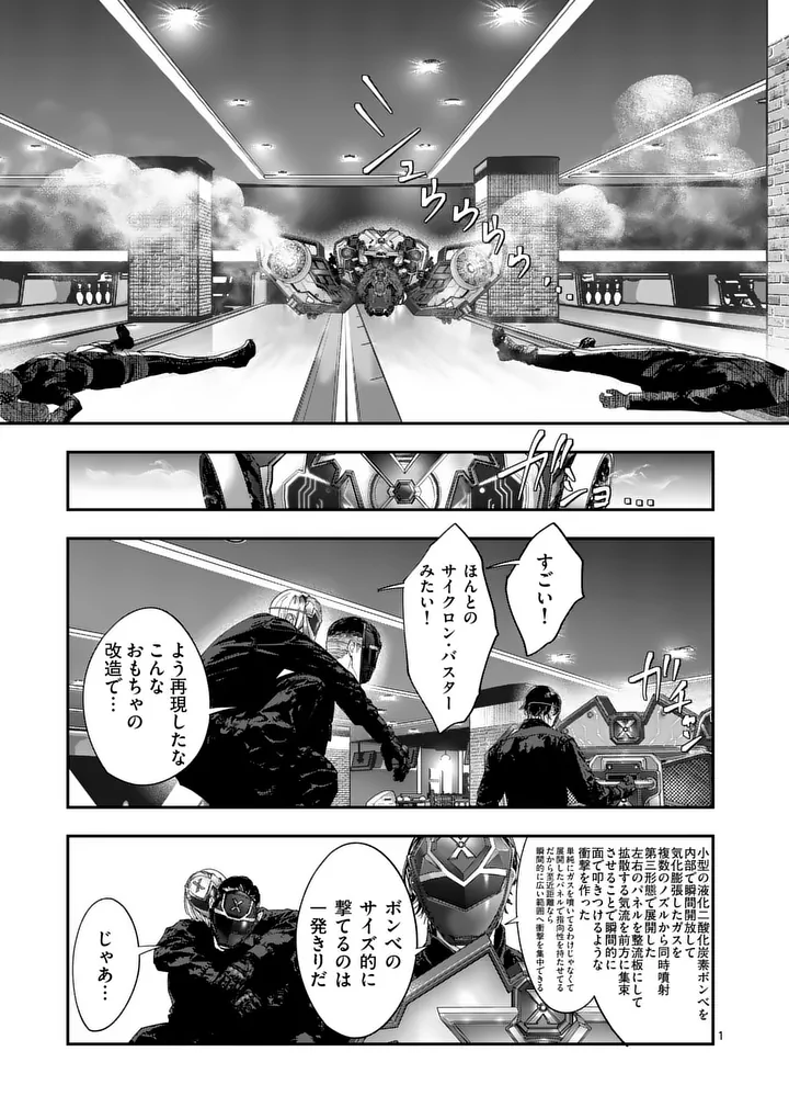 Tataki The Side Hustle Chapter 16 1ページ