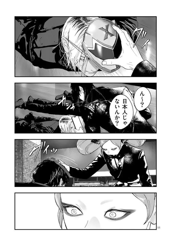 Tataki The Side Hustle Chapter 16 11ページ