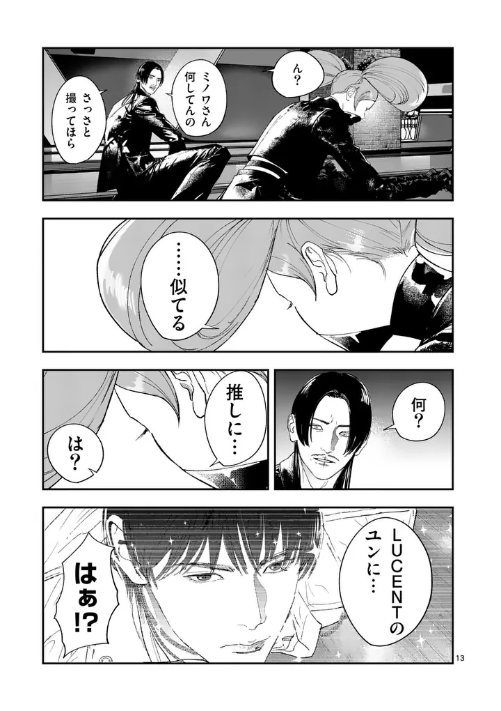 Tataki The Side Hustle Chapter 16 13ページ