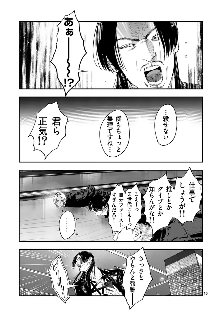 Tataki The Side Hustle Chapter 16 15ページ