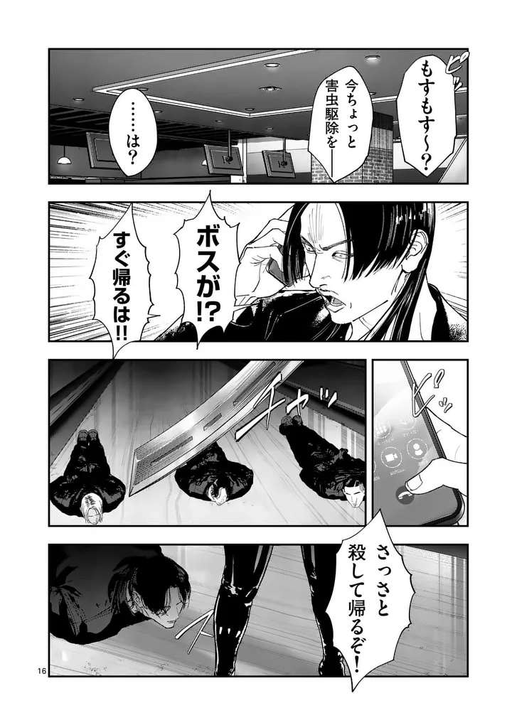 Tataki The Side Hustle Chapter 16 16ページ
