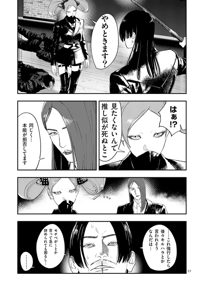 Tataki The Side Hustle Chapter 16 17ページ