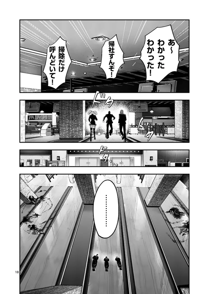 Tataki The Side Hustle Chapter 16 18ページ