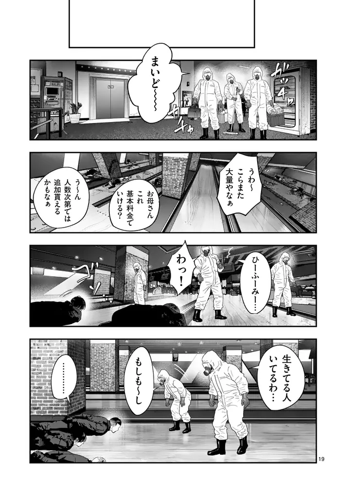 Tataki The Side Hustle Chapter 16 19ページ