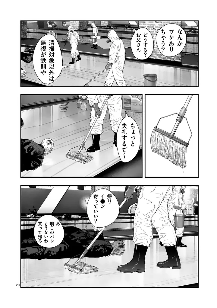 Tataki The Side Hustle Chapter 16 20ページ
