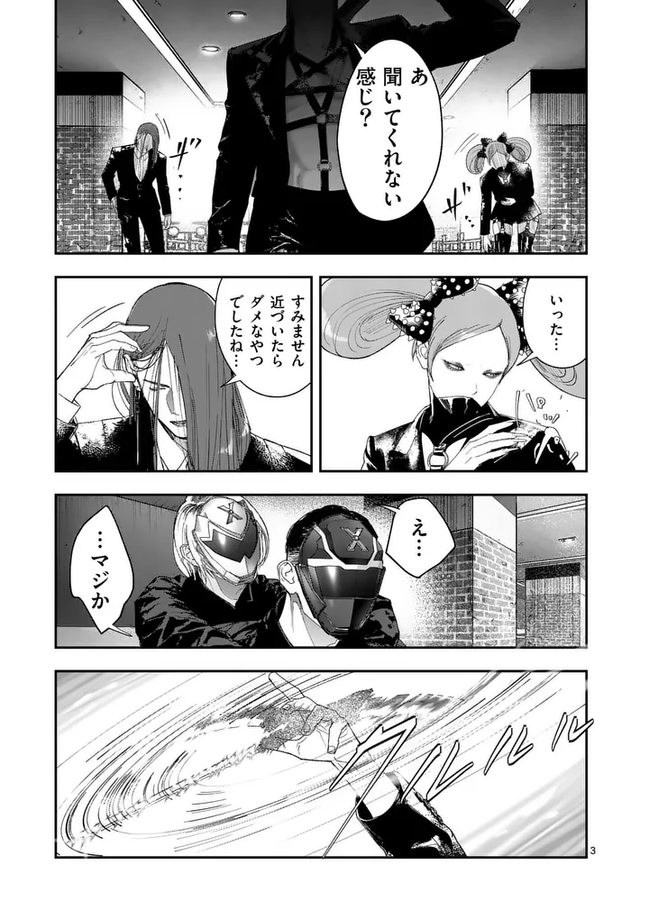 Tataki The Side Hustle Chapter 16 3ページ