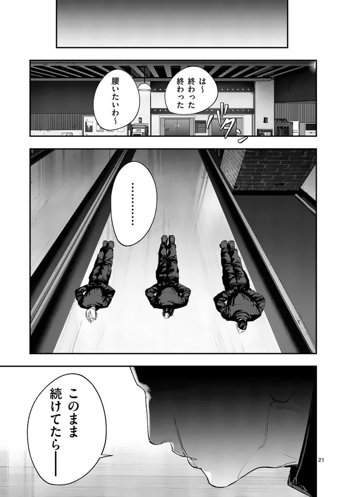 Tataki The Side Hustle Chapter 16 21ページ