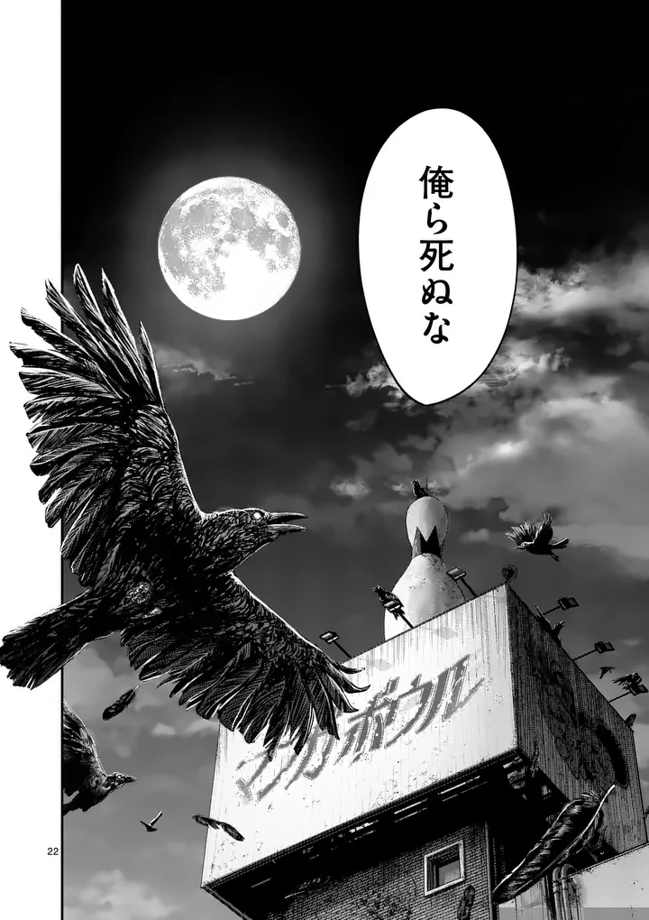 Tataki The Side Hustle Chapter 16 22ページ