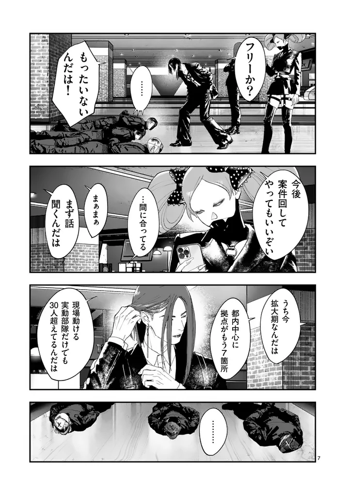 Tataki The Side Hustle Chapter 16 7ページ