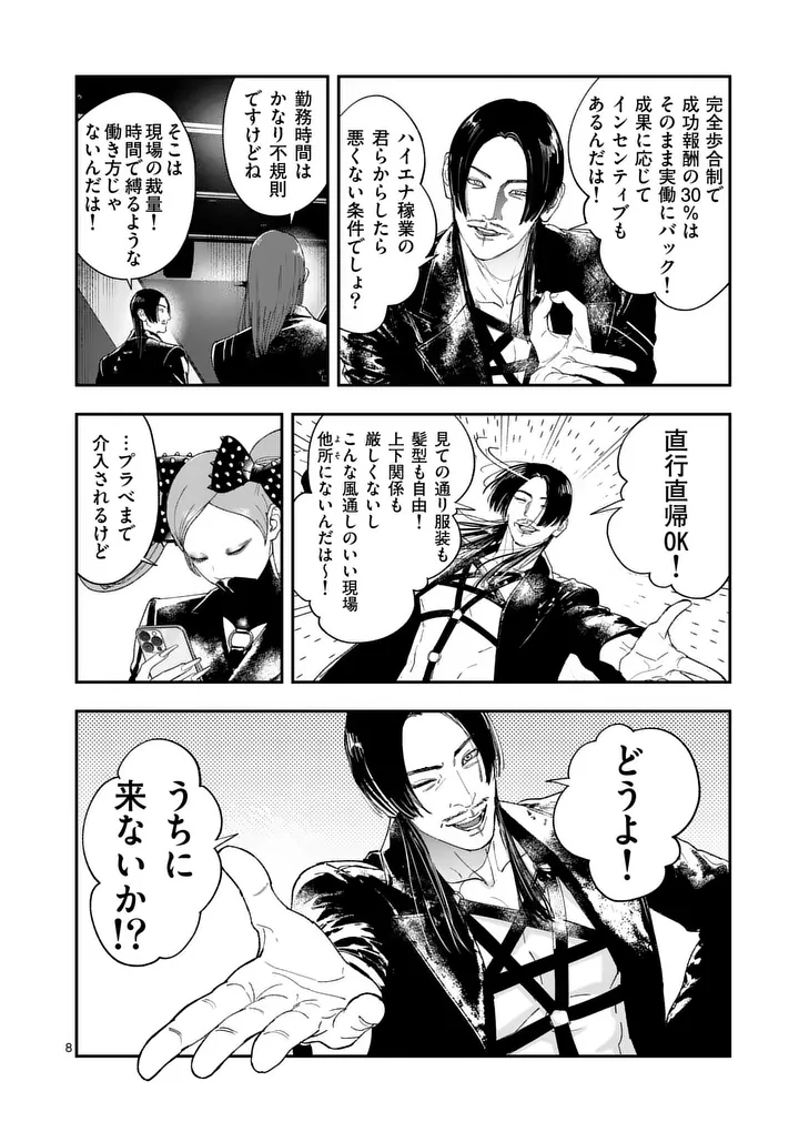 Tataki The Side Hustle Chapter 16 8ページ