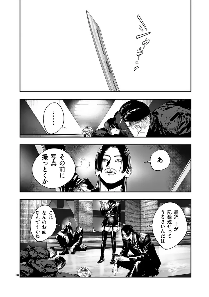 Tataki The Side Hustle Chapter 16 10ページ