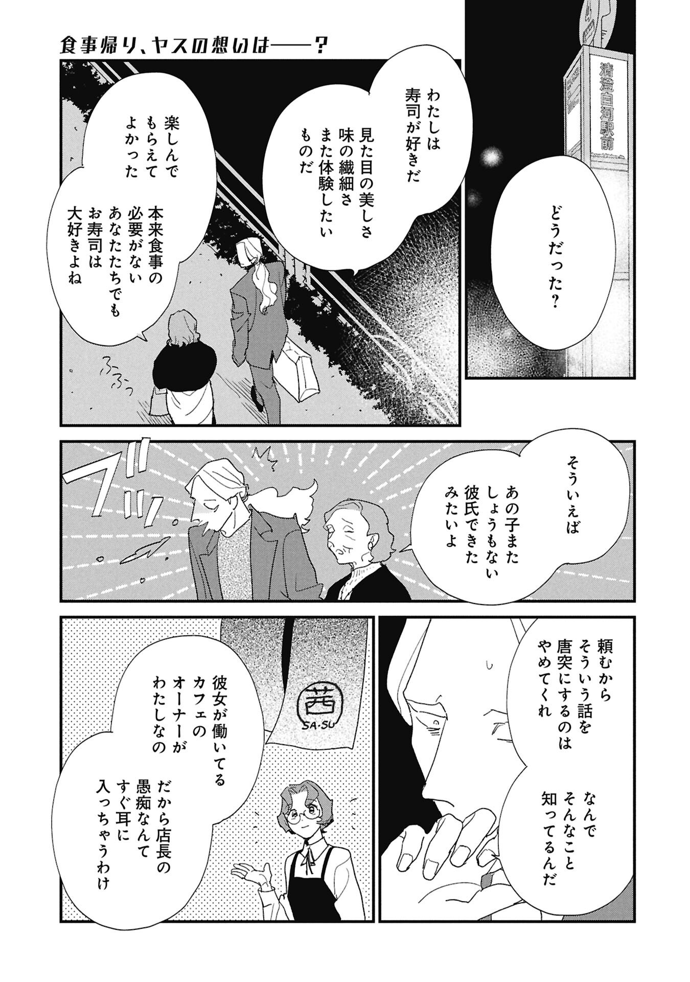 Kawatare, Kataware Chapter 10.2 1ページ
