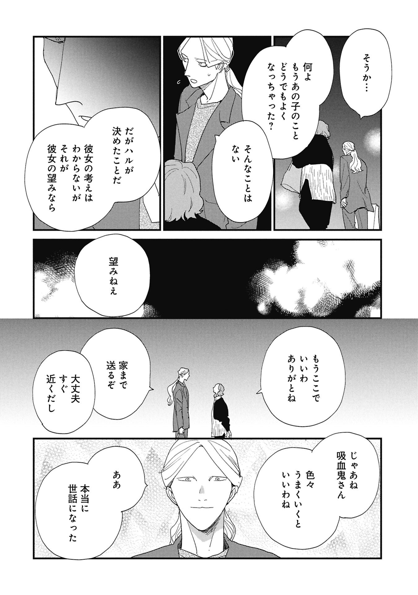 Kawatare, Kataware Chapter 10.2 2ページ