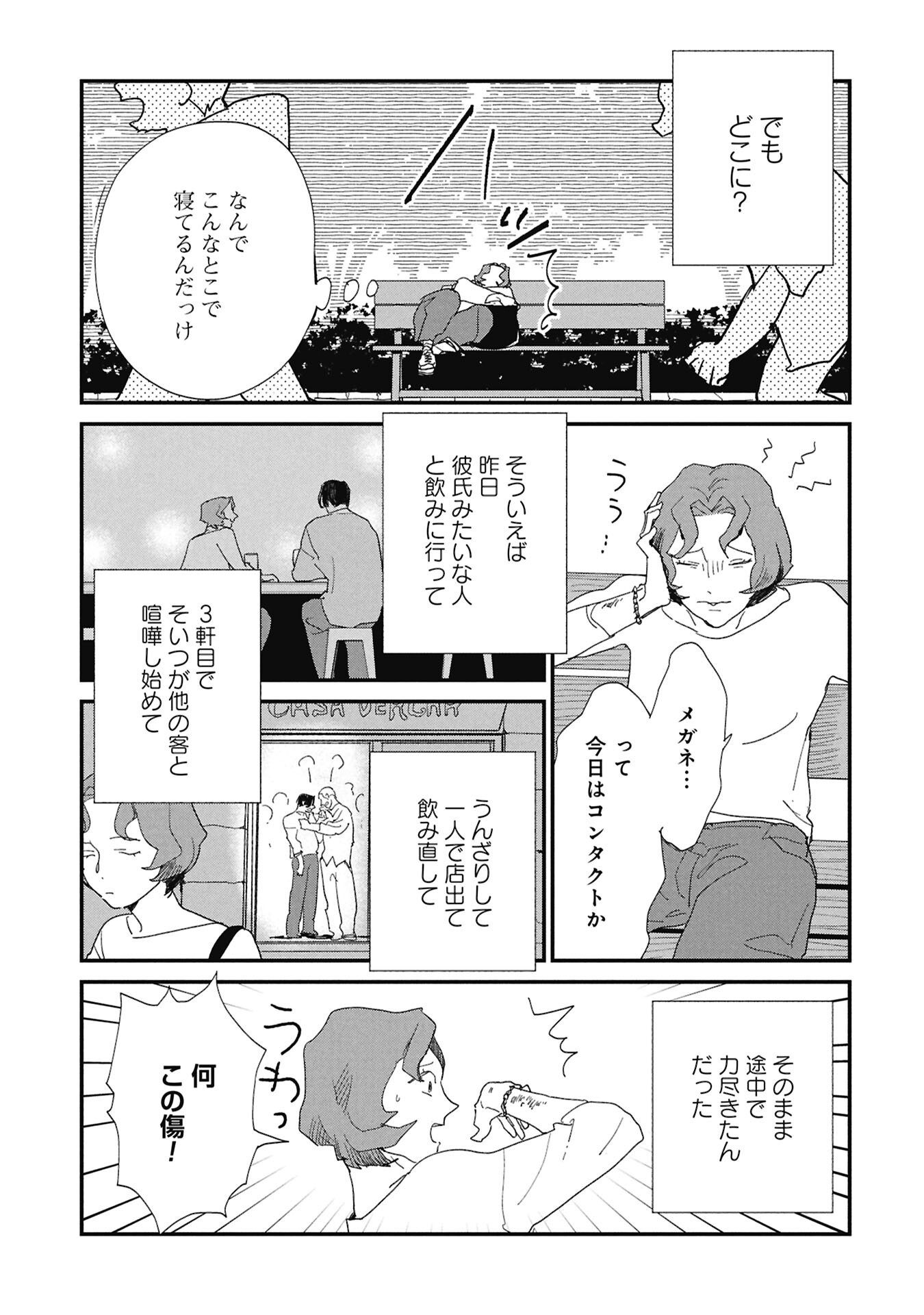 Kawatare, Kataware Chapter 10.2 11ページ