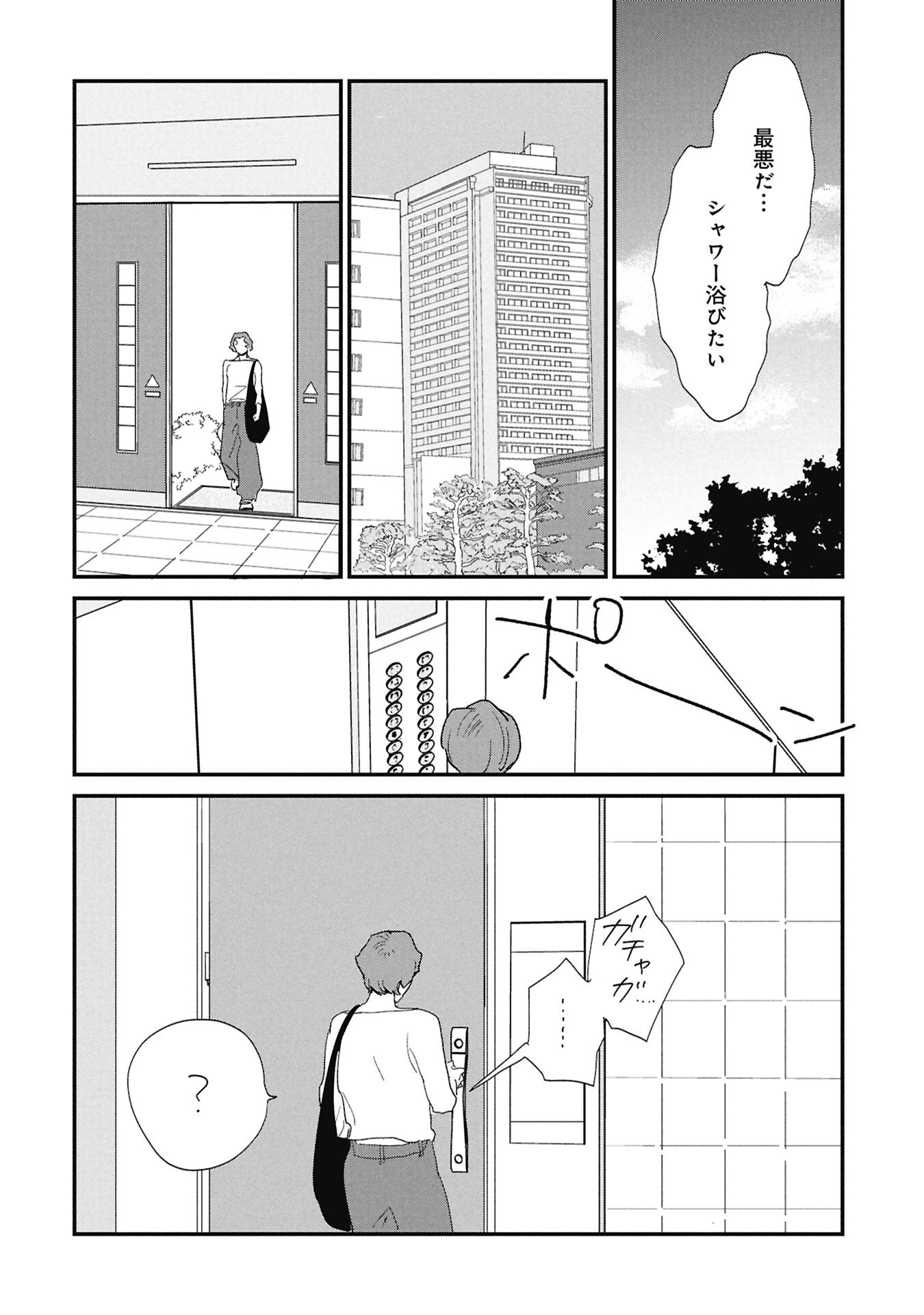 Kawatare, Kataware Chapter 10.2 12ページ