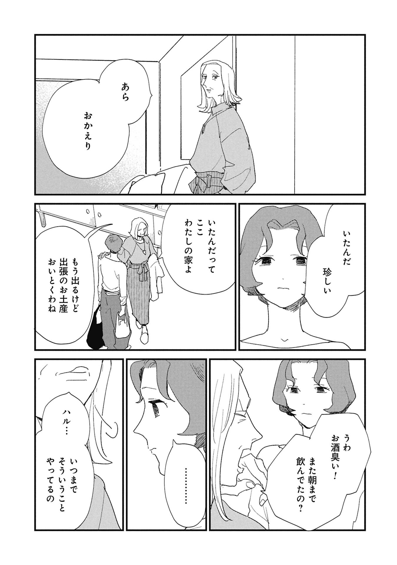 Kawatare, Kataware Chapter 10.2 13ページ