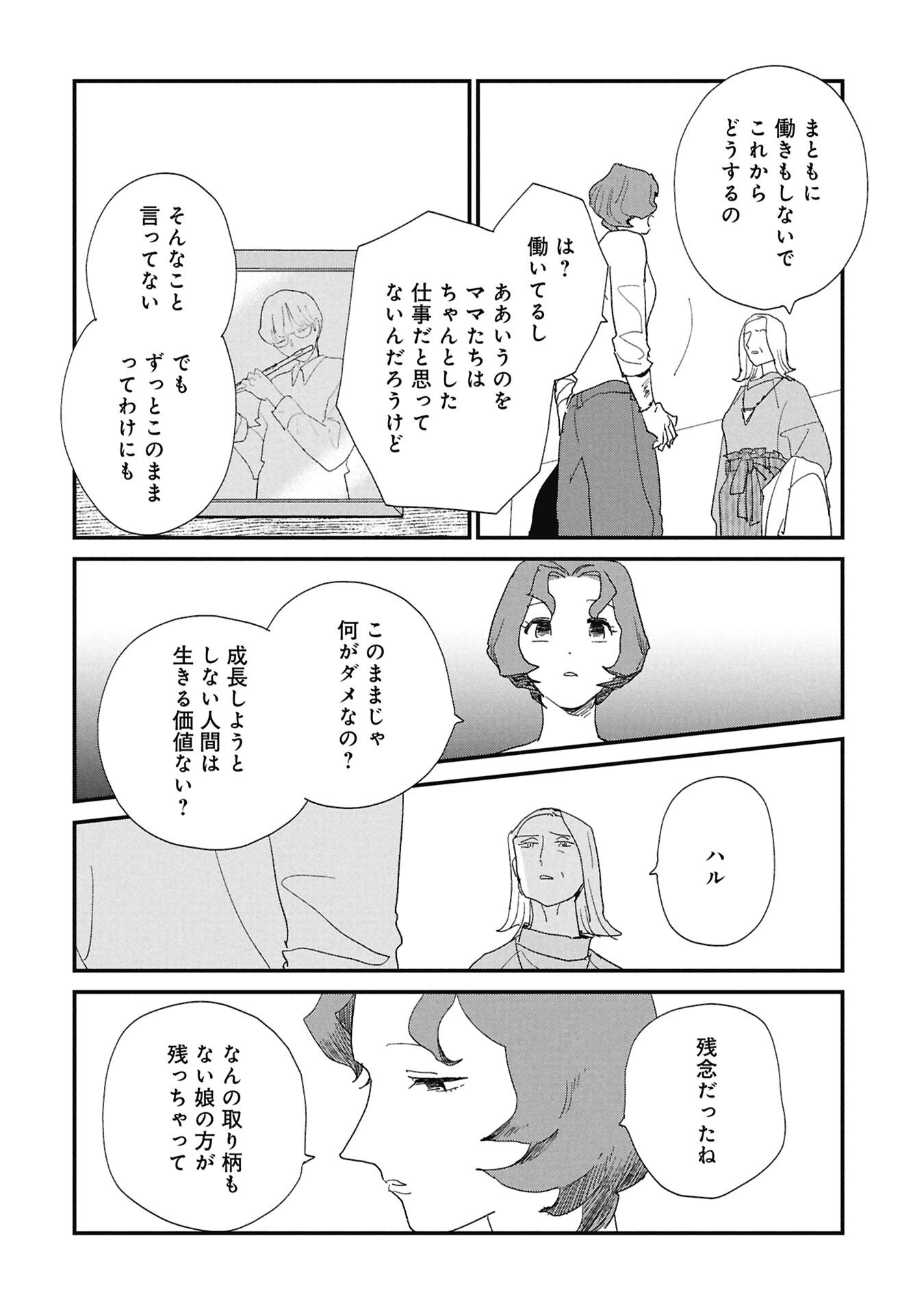 Kawatare, Kataware Chapter 10.2 14ページ